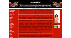 Desktop Screenshot of pornmir.ru
